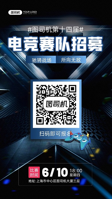 电竞比赛活动团队招募宣传手机海报