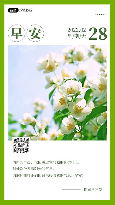 早安日签风景图摄影图海报