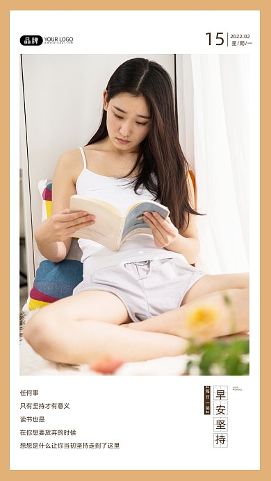 早安坚持读书阅读摄影图海报