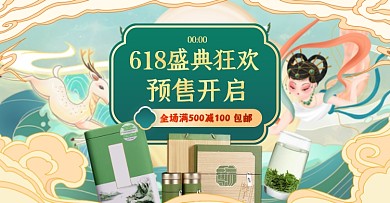 618预售茶叶淘宝电商横版图