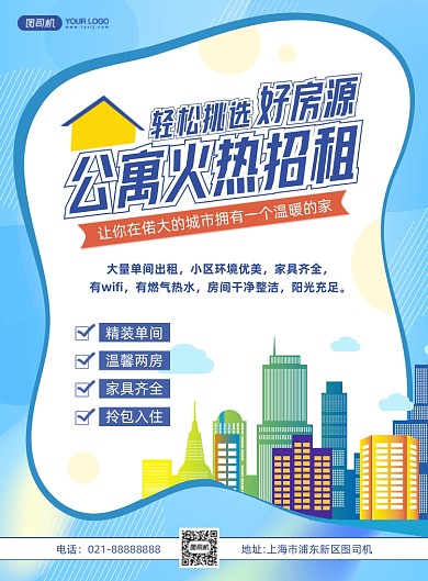 租房蓝色简约印刷海报