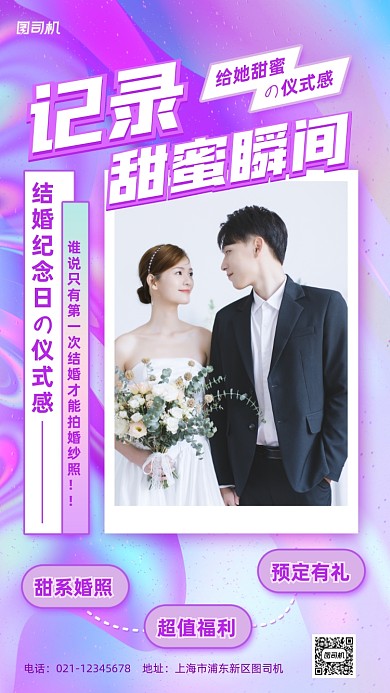 结婚纪念日婚纱照优惠手机海报