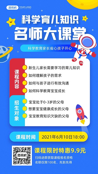 科学育儿知识教育课程宣传手机海报