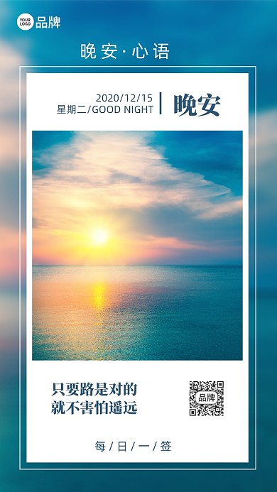 晚安海边日出风景日签摄影图海报