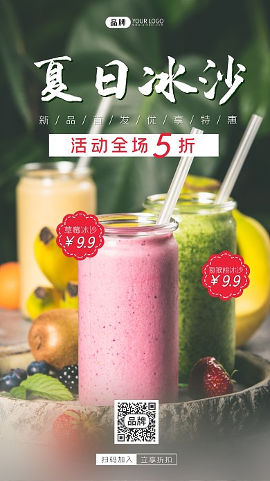 夏日冰沙活动摄影图海报