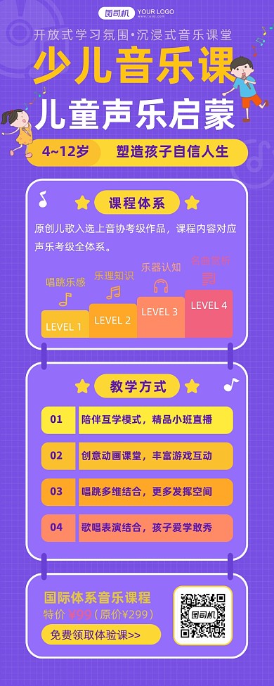 简约少儿音乐声乐班招生长图手机海报