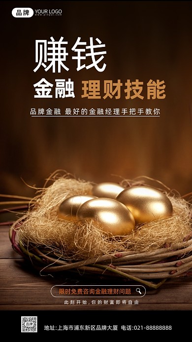 理财投资商务建筑商务摄影图海报