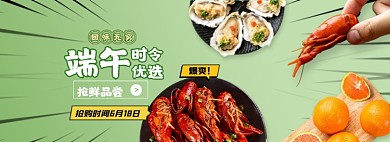 端午节美食生鲜绿色全屏海报