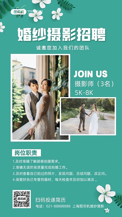 婚纱摄影招聘文艺清新手机海报