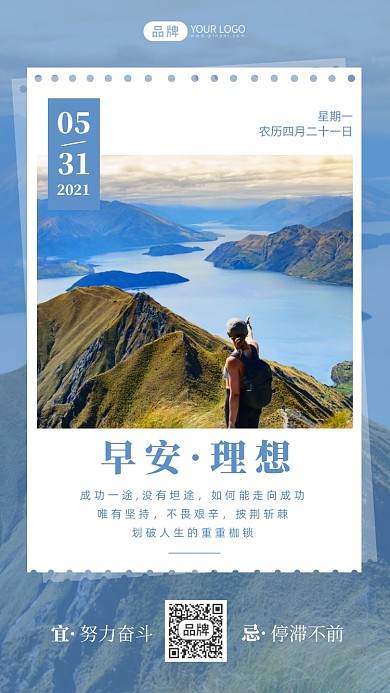 早安励志清新摄影图海报