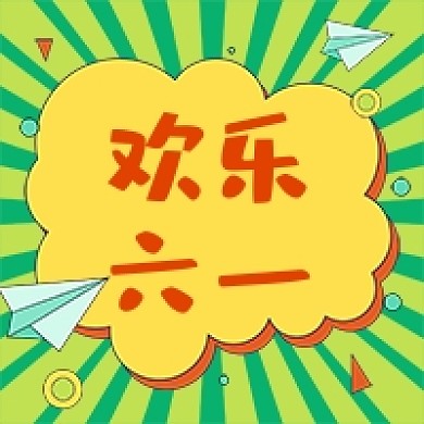 欢乐六一儿童节卡通手绘绿色公众号次图