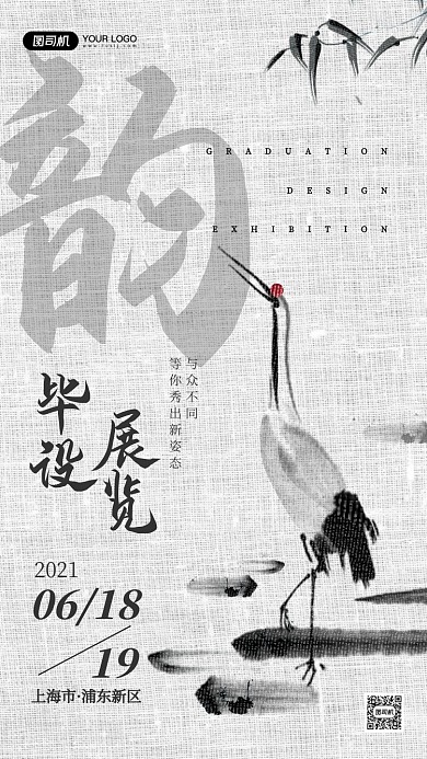 毕业设计展览宣传手机海报