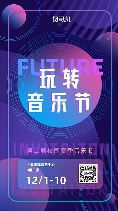 音乐节文艺晚会酷炫渐变邀请函