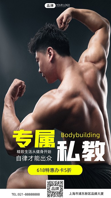 专属私教健身特惠办卡