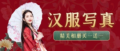汉服写真摄影传统文化公众号首图