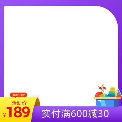 儿童节六一玩具亲子促销主图图标