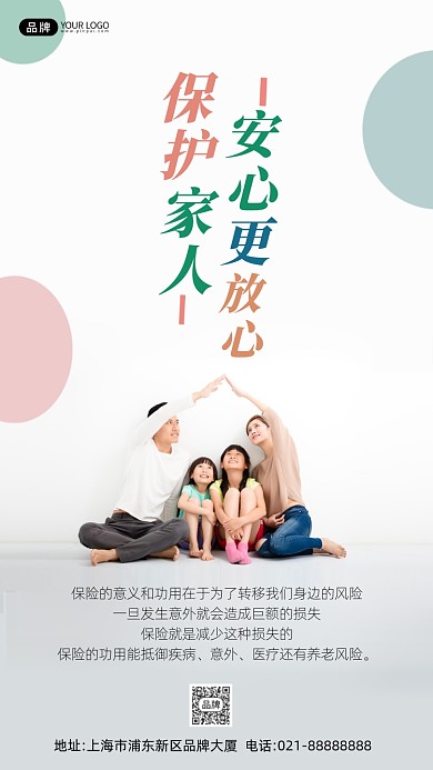 保险家人商务钱商务摄影图海报