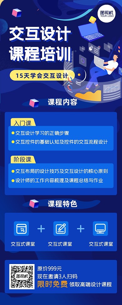 蓝色科技插画交互设计培训长图手机海报