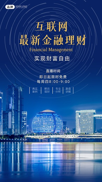 理财投资商务建筑商务摄影图海报