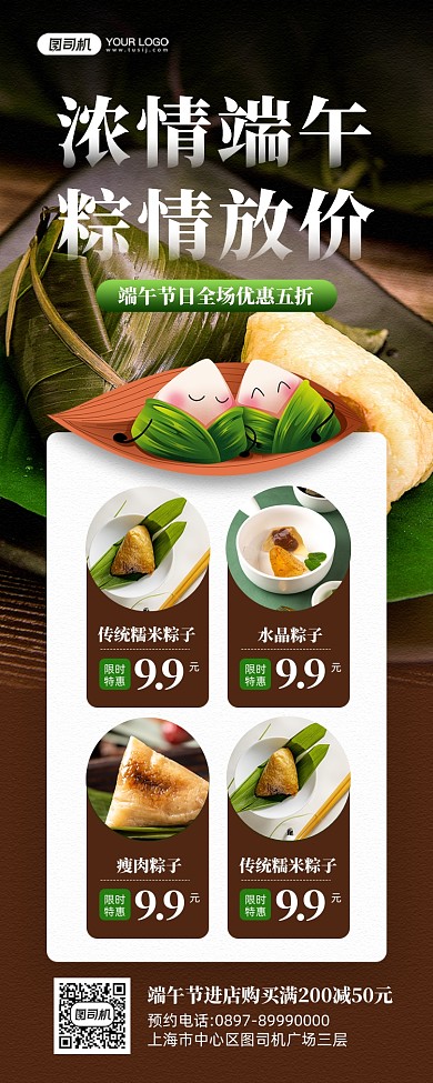 端午节粽子优惠宣传手机海报