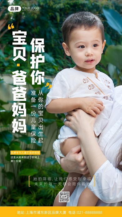 儿童保险金融商务公路商务摄影图海报