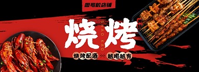 烧烤小龙虾中国风红色全屏海报
