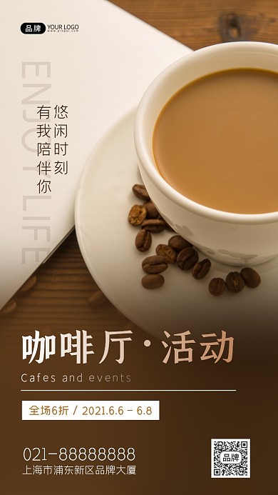 咖啡厅活动摄影图海报