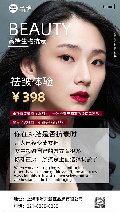 医美健康体验祛皱摄影图海报