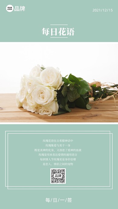 玫瑰花浪漫日签月签摄影图海报