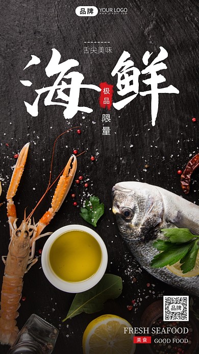 海鲜促销宣传摄影图海报