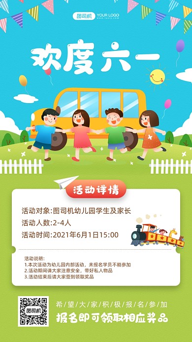 儿童节欢度六一探险活动卡通手机海报