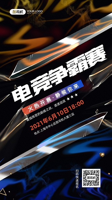 电竞争霸赛游戏比赛活动宣传手机海报