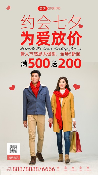 七夕情人节促销摄影图海报