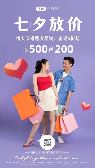 七夕好礼钜惠情侣写实风摄影图海报