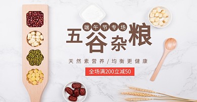 五谷杂粮端午节横板海报