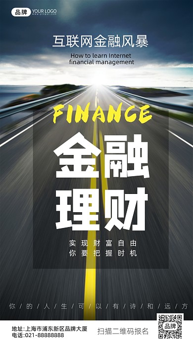 理财投资商务公路商务摄影图海报