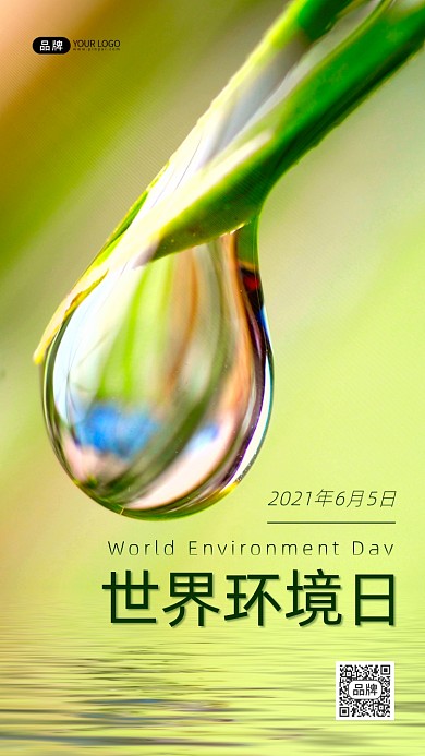 时间环境日公益环保摄影图海报