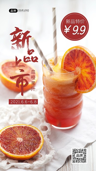新鲜橙子汁新品上市摄影图海报