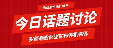 新闻早报热点话题讨论公众号首图