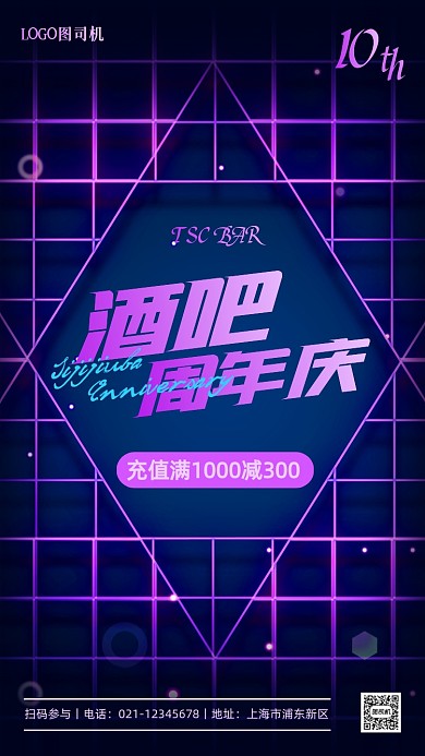 酒吧周年庆活动炫彩手机海报