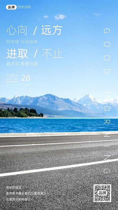 心向远方进取不止励志风景摄影图海报