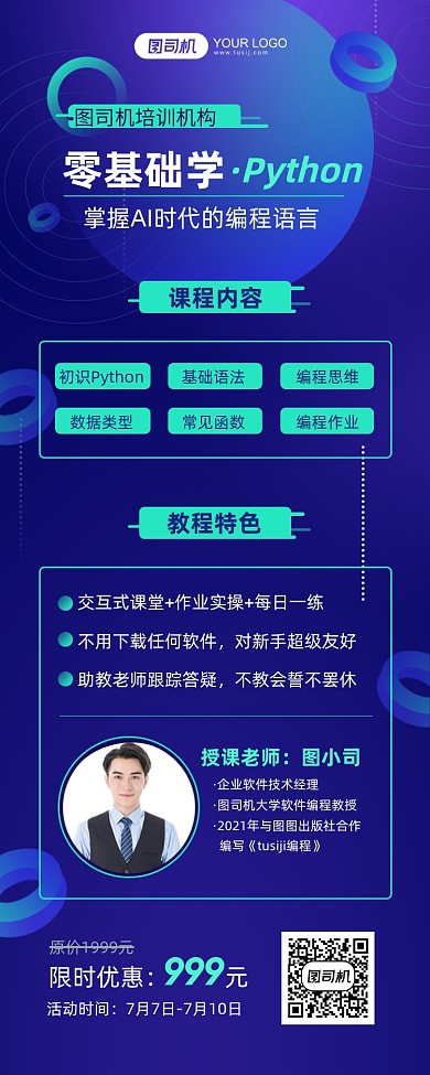 蓝色渐变科技风编程直播课长图手机海报