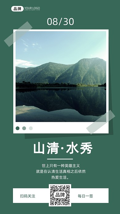 自然风景早安日签摄影图海报