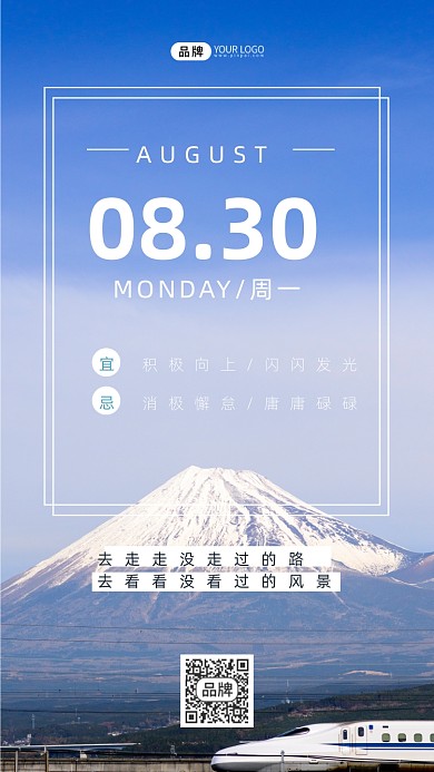 青春励志语录企业文化富士山摄影图海报