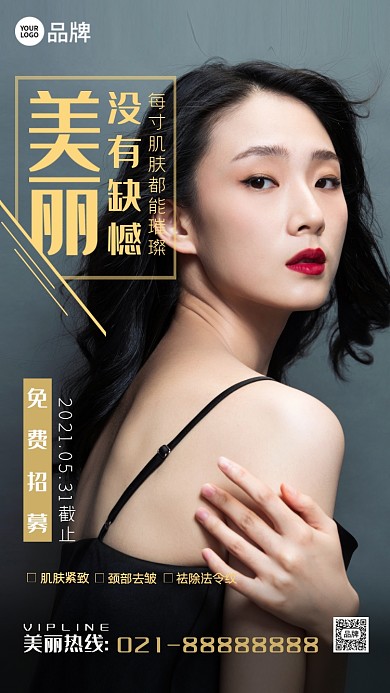 美容美体宣传摄影图海报