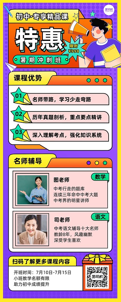 撞色插画初中冲刺班招生长图手机海报