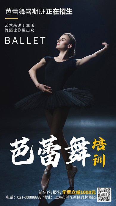 芭蕾舞培训班招生摄影图海报