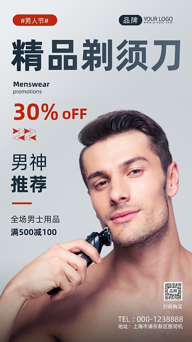 男人节精品剃须刀促销摄影图海报