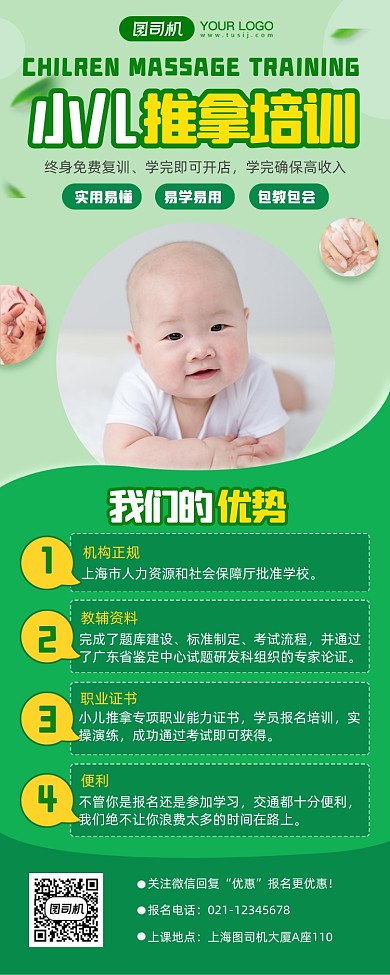 绿色小儿推拿职业培训长图手机海报