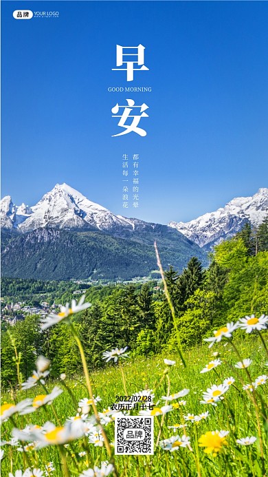 早安情感风景图摄影图海报